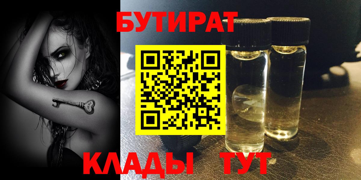 Бутират BDO Азов