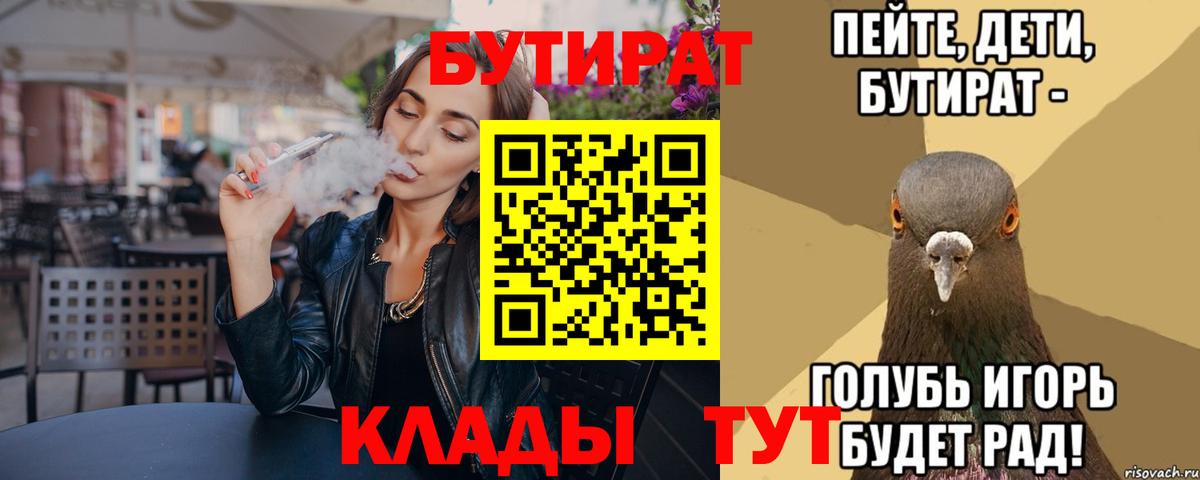 Азов  БУТИРАТ оксибутират  БУТИРАТ  Вход с VPN 