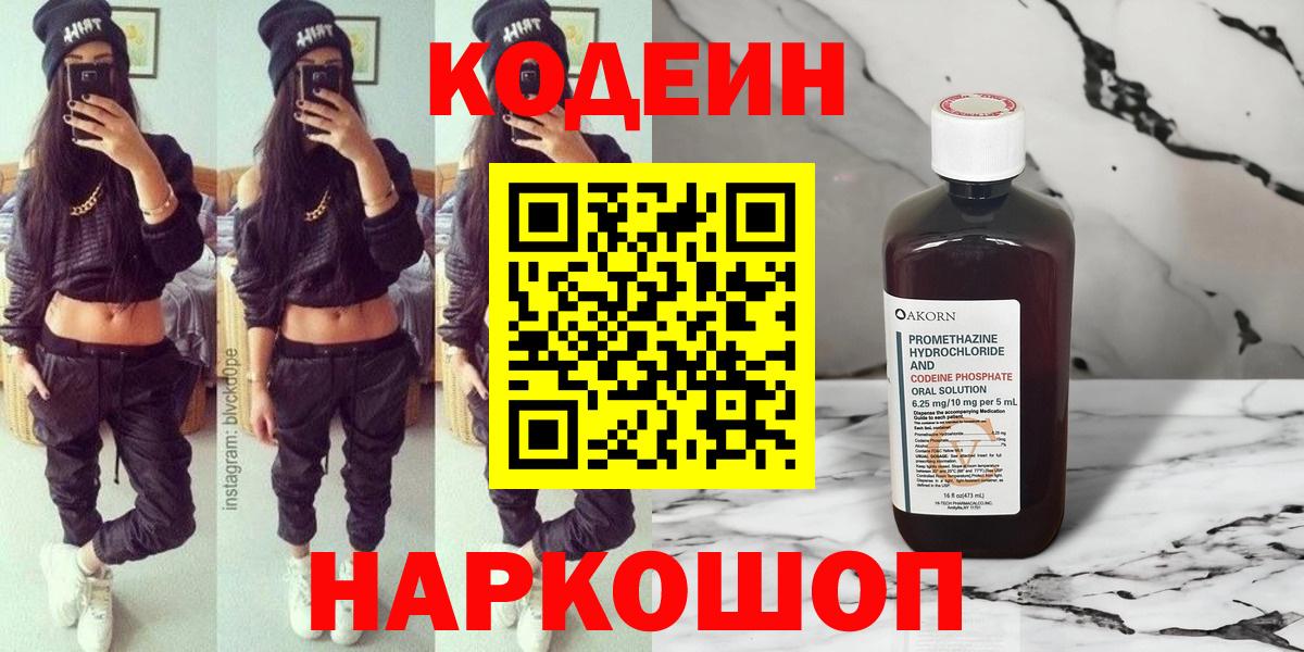 Codein Purple Drank  Кодеин Purple Drank  Азов  Вход с VPN 