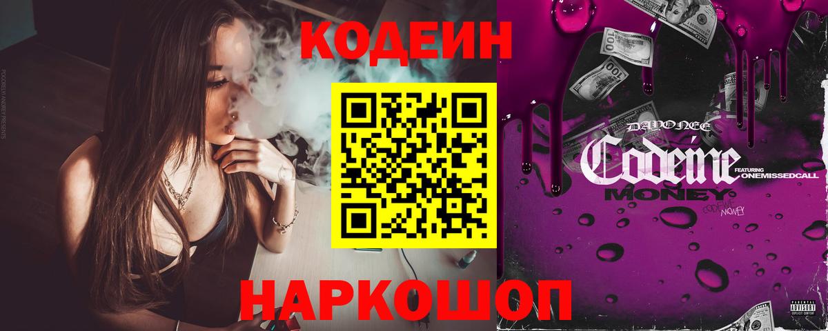 Codein Purple Drank Азов
