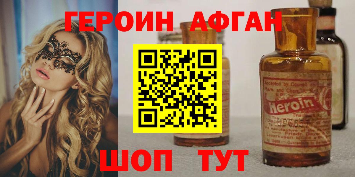 ГЕРОИН  Вход с VPN  Азов  Героин хмурый 
