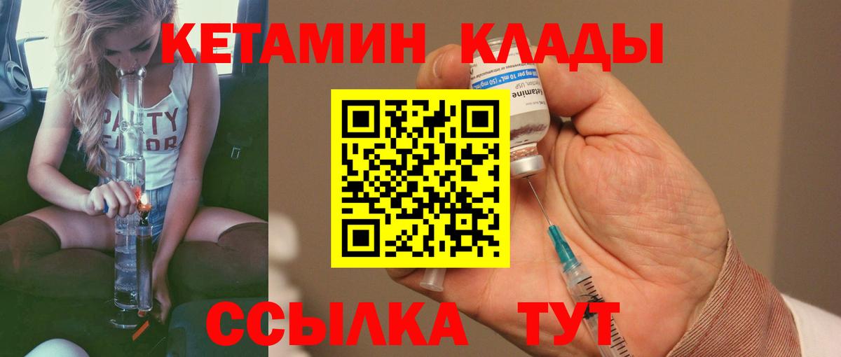 КЕТАМИН VHQ  Вход с VPN  Азов 
