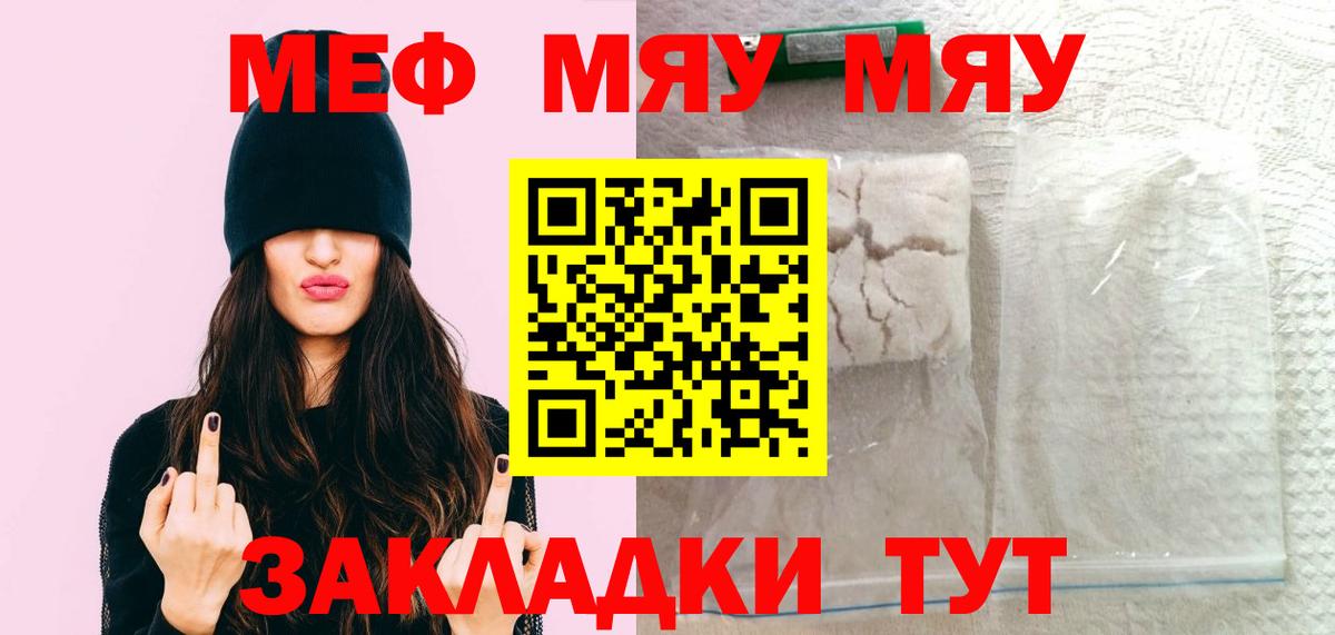Мефедрон  МЯУ-МЯУ  где можно купить   МЕФ мяу мяу  Вход с VPN  Азов 