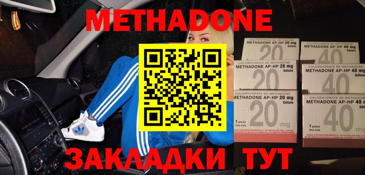 Азов  МЕТАДОН methadone  Вход с VPN 